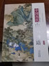 【包郵】中國歷代經(jīng)典畫(huà)譜 中國歷代山水畫(huà)譜（精裝）定價(jià)380 曬單實(shí)拍圖