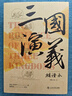 三國演義補(bǔ)證本（增訂本）（套裝上下冊） 小說 曬單實(shí)拍圖