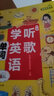 小學(xué)聽(tīng)歌學(xué)英語(yǔ) 漫畫(huà)英語(yǔ)語(yǔ)法 小學(xué)英語(yǔ)語(yǔ)法聽(tīng)力閱讀理解三年級上下冊四五六年級通用版晨讀美文全新新概念青少版 漢知簡(jiǎn)漫畫(huà)學(xué)英語(yǔ) 趣味西游故事學(xué)語(yǔ)法提升詞匯量場(chǎng)景加深記憶通用 漫畫(huà)英語(yǔ)語(yǔ)法+聽(tīng)歌學(xué)英語(yǔ)【2 曬單實(shí)拍圖