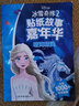 冰雪奇緣2貼紙故事嘉年華（套裝共5冊(cè)）讀故事、貼貼紙、學(xué)拼音、玩游戲，1000多張炫彩貼紙。 曬單實(shí)拍圖