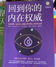 包郵人類圖入門篇+活出你的天賦才華+回到你的內(nèi)在權(quán)威+愛自己別無選擇 喬宜思人類圖全集能量中心感悟抗壓人生書籍 喬宜思作品集 2冊 喬宜思作品回到你的內(nèi)在權(quán)威+活出你的天賦才華 曬單實(shí)拍圖