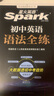【現(xiàn)貨速發(fā)】2026新版星火英語初中英語語法全練七八九年級通用初中英語語法專項訓(xùn)練初一初二初三中考語法真題模擬練習(xí)789年級英語語法練習(xí)題 初中通用 英語 曬單實拍圖