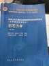 巖石力學(xué)（第3版） 曬單實(shí)拍圖
