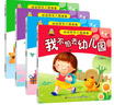 寶寶入園準備 我會(huì )自己做+我不怕去幼兒園+我是好寶寶+一起來(lái)分享 套裝4冊 曬單實(shí)拍圖
