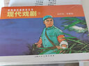現(xiàn)代戲劇1（紅燈記沙家浜）經典連環(huán)畫閱讀叢書 曬單實拍圖
