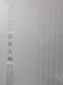 清史大綱 曬單實(shí)拍圖