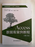 Access數據庫案例教程（第三版） 曬單實(shí)拍圖