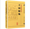 東垣醫(yī)集 曬單實(shí)拍圖
