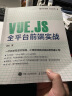 Vue.js全平台前端实战(异步图书出品) 实拍图