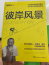 俞敏洪勵志三部曲（新版套裝3冊）：彼岸風(fēng)景+愿你的青春不負夢想+讓成長帶你穿透迷茫 曬單實拍圖