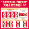 【官方直營(yíng)】2026考研真相英語(yǔ)一二歷年真題解析試卷 2006-2025歷年真題詳解搭考研詞匯閃過(guò)口袋書(shū) 書(shū)課包 可搭張劍黃皮書(shū)句句真研價(jià)保閱讀狂歡節(jié) 【旗艦版-英一】真題10年【逐題】+考點(diǎn)+重點(diǎn)句 曬單實(shí)拍圖