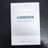 從紙媒到智媒——南方都市報融合轉(zhuǎn)型戰(zhàn)法 曬單實拍圖