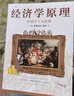 【當當附導讀折頁(yè)】經(jīng)濟學(xué)原理漫畫(huà)版 經(jīng)濟學(xué)家 曼昆 新作 曼昆 著(zhù) 中信出版社 單本套裝自選 經(jīng)濟學(xué)原理漫畫(huà)版1-7（套裝共7冊） 曬單實(shí)拍圖