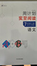 【成都發(fā)貨】2025秋實至閱讀周計劃語文七八九年級上下冊人教版 現(xiàn)代文文言文閱讀專項訓(xùn)練提升 【2025秋】七年級上冊語文人教版 曬單實拍圖