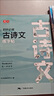 初中生必背古詩文練字帖同步語文七八九年級(jí)課本文言文楷書練字本 古詩文文言文 七年級(jí)上下冊(cè)同步練字帖 曬單實(shí)拍圖