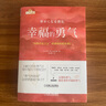 幸福的勇氣  岸見(jiàn)一郎 古賀史健 人生哲理哲學(xué)成功勵志心理學(xué)書(shū)籍 曬單實(shí)拍圖