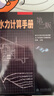 水力計(jì)算手冊(cè) 第2版 中國(guó)水利水電出版社 李煒 編 書籍 圖書 曬單實(shí)拍圖