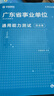 廣東統(tǒng)考專(zhuān)用】通用能力測(cè)試廣東事業(yè)單位2025華圖廣東省事業(yè)編制考試資料2024綜合類(lèi)通用能力測(cè)試公共基礎(chǔ)綜合知識(shí)和行政職業(yè)能力測(cè)驗(yàn)教材歷年真題深圳佛山市 教材+真題 2本 曬單實(shí)拍圖