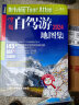 全型修订 西部自驾地图 新疆、西藏、青海自驾游地图册 旅游攻略地图 旅行装备 自驾游装备 实拍图