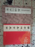 經(jīng)典隸書集字春聯(lián)2冊 6大類120幅春節(jié)對聯(lián)+唐詩一百首集字古詩詞 漢隸曹全碑乙瑛碑毛筆書法臨摹字帖浙江人民美術(shù)出版社圖書籍 曬單實拍圖