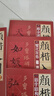 5本套裝 顏真卿楷書(shū)入門(mén)1+1 顏真卿多寶塔碑顏勤禮碑 字體解析字體結構筆畫(huà)解析集字作品 顏體顏楷毛筆書(shū)法教程 顏真卿楷書(shū)入門(mén)練字帖 曬單實(shí)拍圖