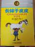 林格倫兒童文學(xué)作品集·典藏版——長(zhǎng)襪子皮皮 曬單實(shí)拍圖