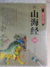 山海經(jīng) 全注全譯 叢書文白對照全集 曬單實(shí)拍圖