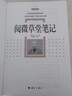 【贈書(shū)簽+明信片+妖怪戶(hù)口簿】閱微草堂筆記 紀曉嵐的奇妙物語(yǔ) 精裝注釋版 與《聊齋志異》齊名志怪小說(shuō)故事集子不語(yǔ) 曬單實(shí)拍圖