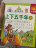上下五千年 珍藏拼音版 上下全2冊七彩童書(shū)坊中國孩子喜愛(ài)的珍藏讀本一二三年6-12周歲小學(xué)生 曬單實(shí)拍圖
