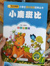 小鹿斑比 彩圖注音版 小學(xué)生讀物一二年級課外閱讀書(shū)籍 曬單實(shí)拍圖