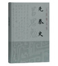 先秦史上海古籍出版社呂思勉 著(zhù) 精裝 書(shū)籍 曬單實(shí)拍圖