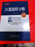 【江恩理論精選系列叢書】江恩選股方略（第二版） 曬單實(shí)拍圖
