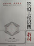 管道工程識(shí)圖教材 曬單實(shí)拍圖