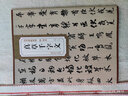 智永真草千字文 隋 歷代碑帖精粹 智永真書草書楷書書法毛筆字帖 臨摹原碑帖附簡(jiǎn)體旁注 安徽美術(shù)出版社 曬單實(shí)拍圖
