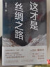 這才是絲綢之路 重抵歷史現場(chǎng)的行走 侯楊方著(zhù) 復旦歷史地理教授侯楊方 重走千年絲路古道 實(shí)地考察 圖書(shū) 曬單實(shí)拍圖