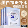 夢(mèng)希藍(lán)377VC面膜美白補(bǔ)水淡斑提亮膚色抗皺緊實(shí)致貼片式女祛斑淡化細(xì)紋 377組合【面霜50g+面膜1盒/5片】 曬單實(shí)拍圖