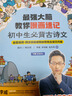 最強大腦李威-教你漫畫速記古詩文詞全4冊同步人教版文言文初中生必背古詩詞全國通用同步統(tǒng)編教材古詩內容 【2冊】漫畫速記初中必背古詩文 曬單實拍圖