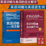 外研社 英語(yǔ)詞根與單詞的說(shuō)文解字+英語(yǔ)詞綴與英語(yǔ)派生詞 英語(yǔ)詞匯外語(yǔ)學(xué)習(xí)詞根詞義詞根英語(yǔ)單詞 說(shuō)文解 【2冊(cè)】詞根與單詞的說(shuō)文解字+詞綴與派生詞 曬單實(shí)拍圖