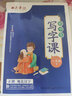 田英章寫(xiě)字課小學(xué)生初中生同步字帖一二三四五六年級(jí)下七八年級(jí)下冊(cè)上冊(cè)語(yǔ)文字帖人教版部編12345678下同步練字帖初一初二寫(xiě)字課課練正楷書(shū)硬筆書(shū)法2025秋 【上下冊(cè)2本】八年級(jí)語(yǔ)文字帖 曬單實(shí)拍圖