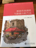 旅游市場(chǎng)調研與數據分析方法 曬單實(shí)拍圖