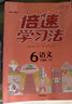 2025春倍速學習法【小學必刷題】 三四五六年級上下冊語文數(shù)學英語人教版北師大版 課本教材同步講解寒暑假預習復習輔導書（年級科目版本自選） 六年級上冊 語文人教版 曬單實拍圖