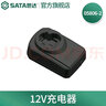 世達（SATA） 有刷鋰電鉆12V充電式手電鉆家用電鉆多功能電鉆05806 12V充電器 05806-2 曬單實拍圖
