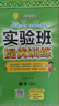 2025版實驗班提優(yōu)訓練一二三四五六年級下冊上冊語文數(shù)學英語人教版蘇教北師版小學同步練習冊專項訓練作業(yè)本 數(shù)學 人教版 三年級上冊【2025秋】 曬單實拍圖