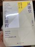 從課堂到課程 教師專(zhuān)業(yè)成長(cháng)12講 中國人民大學(xué)出版社 張祖慶 著(zhù) 書(shū)籍 曬單實(shí)拍圖