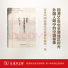 消逝在東交民巷的那些日子商務(wù)印書(shū)館(英)朱莉婭·博伊德(Julia Boyd) 著(zhù);向麗娟 譯 著(zhù) 書(shū)籍 曬單實(shí)拍圖
