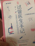 試管醫生手記：八細胞的承諾（“造娃”圈的爆笑科普指南，關(guān)懷女性的溫暖治愈故事集） 曬單實(shí)拍圖