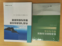 作戰飛機突擊任務(wù)籌劃與規劃原理 曬單實(shí)拍圖