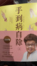 手到病自除4  兒童常見病特效療法 2022版 鄰家老奶奶楊奕送給孩子的健康書 全彩真人配套圖解版 400幅圖文詳解楊奕手到病自除 Y 曬單實(shí)拍圖