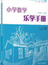 清華附小北師大版本小學(xué)數(shù)學(xué)樂學(xué)手冊(cè)123456年級(jí)一年到六年上下冊(cè) 樂數(shù)全冊(cè) 小學(xué)一年級(jí) 曬單實(shí)拍圖