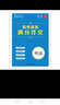 司馬彥字帖高中生寫字課課練高中語文必修上下冊英語必修一二三同步字帖同步人教版高一語文字帖高中字帖 高考英語3500詞匯（衡水體） 曬單實拍圖